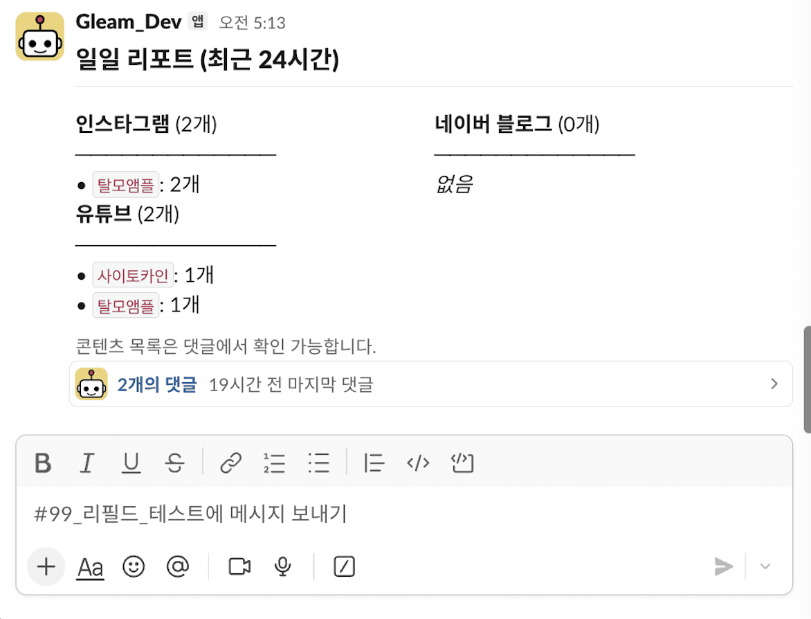 온글림 일일 알림 화면
