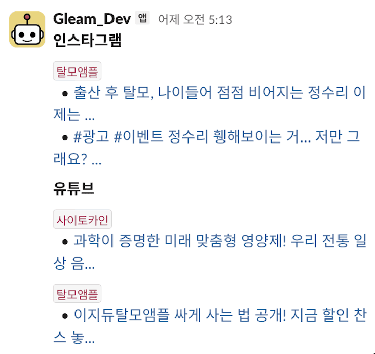 온글림 스레드 링크 상세 화면